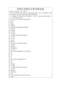 獸藥行業報告分析考核試卷