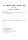 2024年文山州富寧縣事業(yè)單位考調(diào)人員考試真題