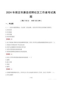 2024年保定市唐縣招聘社區(qū)工作者考試真題