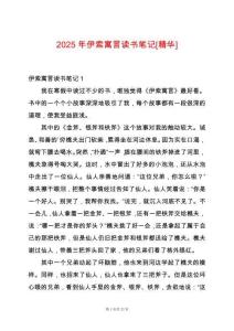 2025年伊索寓言讀書筆記[精華]