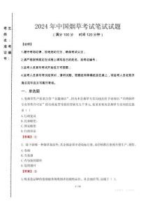 2024年中國(guó)煙草真題