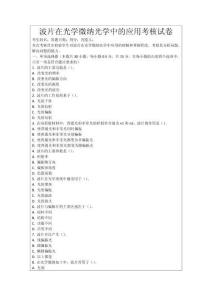 波片在光學微納光學中的應用考核試卷