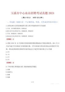 玉溪市中心血站招聘考試真題2024