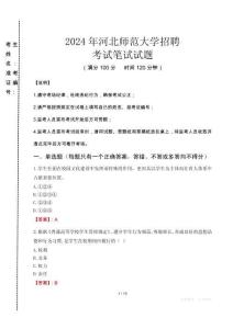 2024年河北師范大學(xué)招聘真題