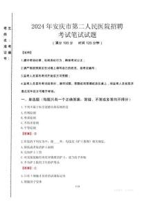 2024年安慶市第二人民醫(yī)院招聘真題