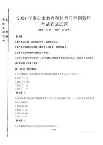 2024年康定市教育和體育局考調教師真題