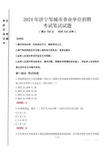 2024年濟(jì)寧鄒城市事業(yè)單位招聘真題