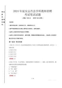 2024年延安志丹縣學(xué)科教師招聘真題