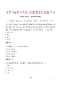 寧波市慈溪市人民法院招聘考試真題2024