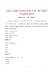 宣漢縣縣級機關事業單位考調工作人員的考試真題2024