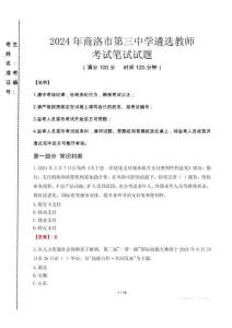 2024年商洛市第三中學遴選教師真題