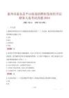 惠州市惠東縣平山街道招聘村黨組織書記儲備人選考試真題2024