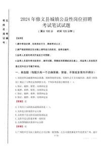2024年修文縣城鎮公益性崗位招聘真題