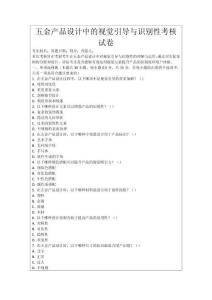 五金產(chǎn)品設(shè)計中的視覺引導(dǎo)與識別性考核試卷