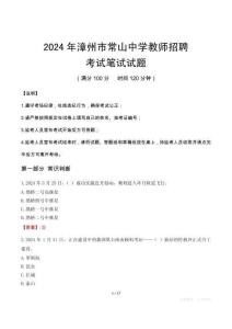 2024年漳州市常山中學教師招聘筆試真題