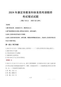 2024年康定市教育和體育局考調教師筆試真題