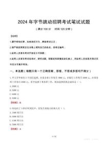 2024年字節(jié)跳動招聘筆試真題