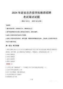 2024年延安志丹縣學(xué)科教師招聘筆試真題