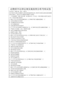 動物屠宰法律法規實施案例分析考核試卷