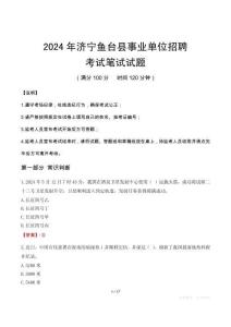 2024年濟(jì)寧魚臺縣事業(yè)單位招聘筆試真題