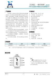 JX4302規(guī)格書 雙節(jié)鋰電池升壓充電芯片
