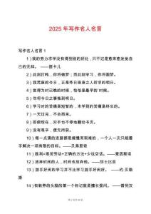 2025年寫作名人名言