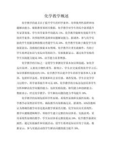 化學教學論(第五版)劉知新主編復習總結