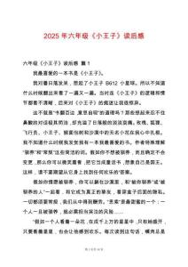 2025年六年級《小王子》讀后感
