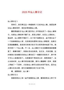 2025年仙人掌日記