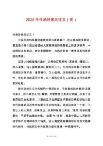 2025年傳承好家風征文（優）