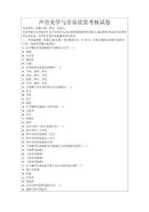 聲音美學(xué)與音樂欣賞考核試卷