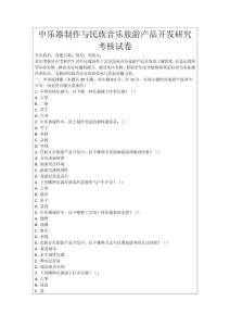 中樂器制作與民族音樂旅游產品開發研究考核試卷