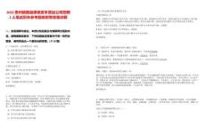 2025貴州晴隆縣厚德資本營(yíng)運(yùn)公司招聘2人筆試歷年參考題庫(kù)附帶答案詳解