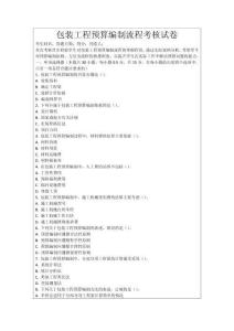 包裝工程預(yù)算編制流程考核試卷