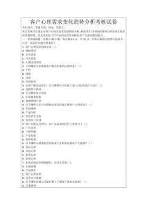 客戶心理需求變化趨勢分析考核試卷