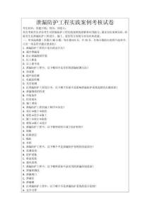 泄漏防護工程實踐案例考核試卷