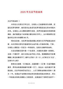 2025年元旦節的由來