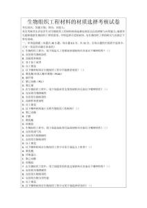 生物組織工程材料的材質(zhì)選擇考核試卷