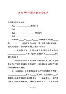 2025年公司股東出資協議書