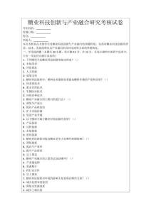 糖業科技創新與產業融合研究考核試卷