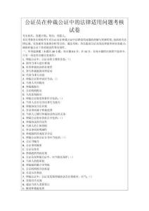 公證員在仲裁公證中的法律適用問題考核試卷