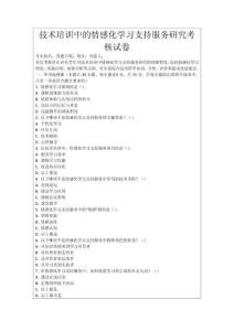 技術(shù)培訓(xùn)中的情感化學(xué)習(xí)支持服務(wù)研究考核試卷