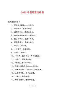 2025年信用宣傳標語