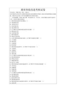 乘客體驗改進考核試卷