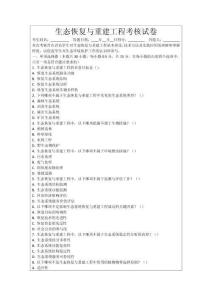生態恢復與重建工程考核試卷