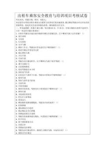 出租車乘客安全教育與培訓(xùn)項(xiàng)目考核試卷