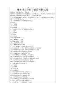 財務報表分析與解讀考核試卷