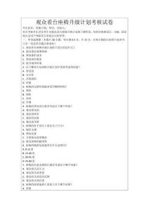 觀眾看臺座椅升級計劃考核試卷