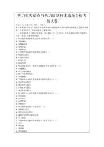 聽力損失篩查與聽力康復(fù)技術(shù)市場分析考核試卷