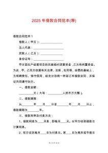 2025年借款合同范本(薦)